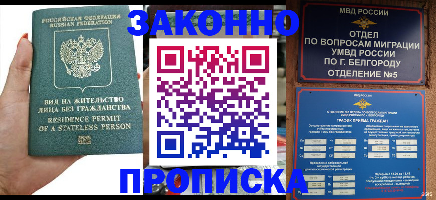 прописка для кредита в Будённовске