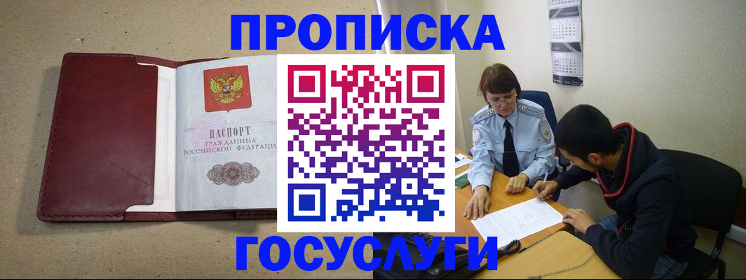 прописка для школы в Будённовске