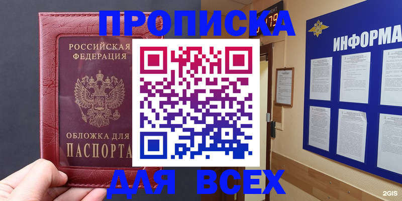 прописка паспорт в Будённовске