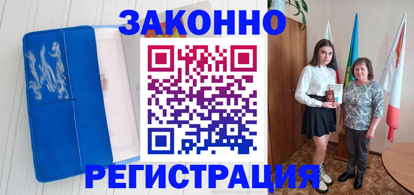 прописка в квартире в Будённовске