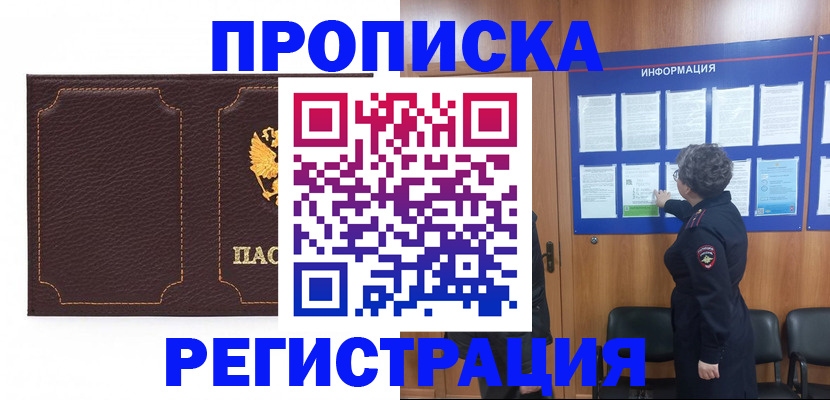 прописка в Будённовске